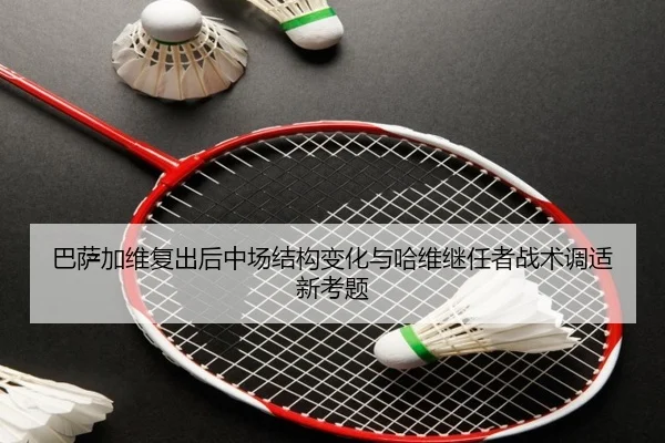 ba-sa-jia-wei-fu-chu-hou-zhong-chang-jie-gou-bian-hua-yu-ha-wei-ji-ren-zhe-zhan-shu-tiao-shi-xin-kao-ti-2-336.jpg